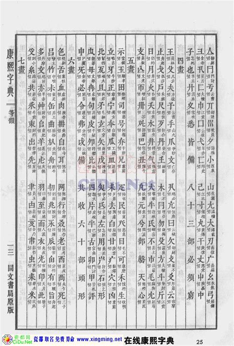 婧的五行|康熙字典：婧字解释、笔画、部首、五行、原图扫描版